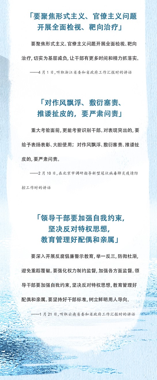 圖解：今年八次國內(nèi)考察，習(xí)近平給黨員干部的15句箴言(圖1)